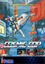 Cosmic Cop (Irem Arcade Hits)